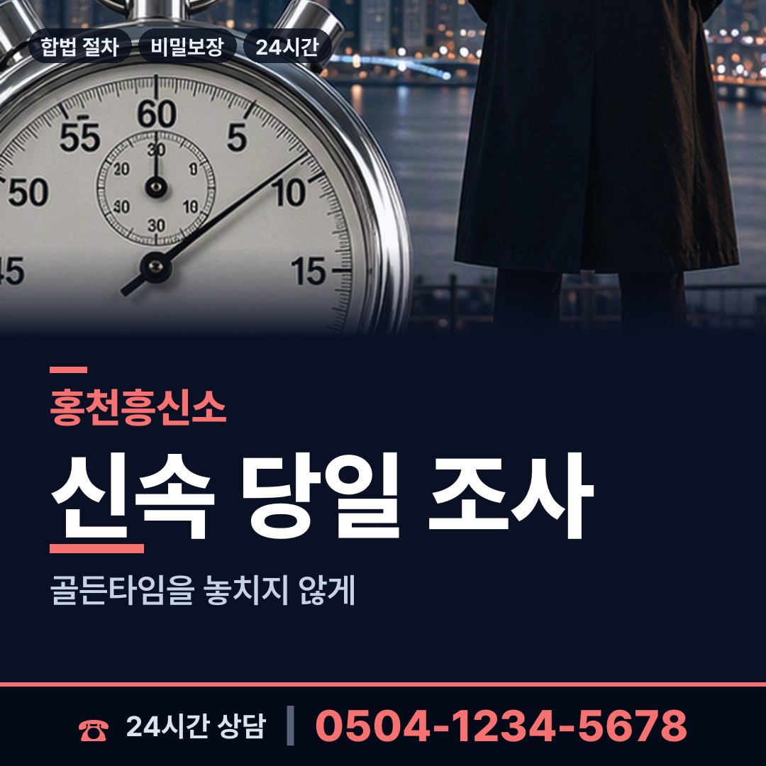 홍천 영귀미면 상간남증거 상담 안내
