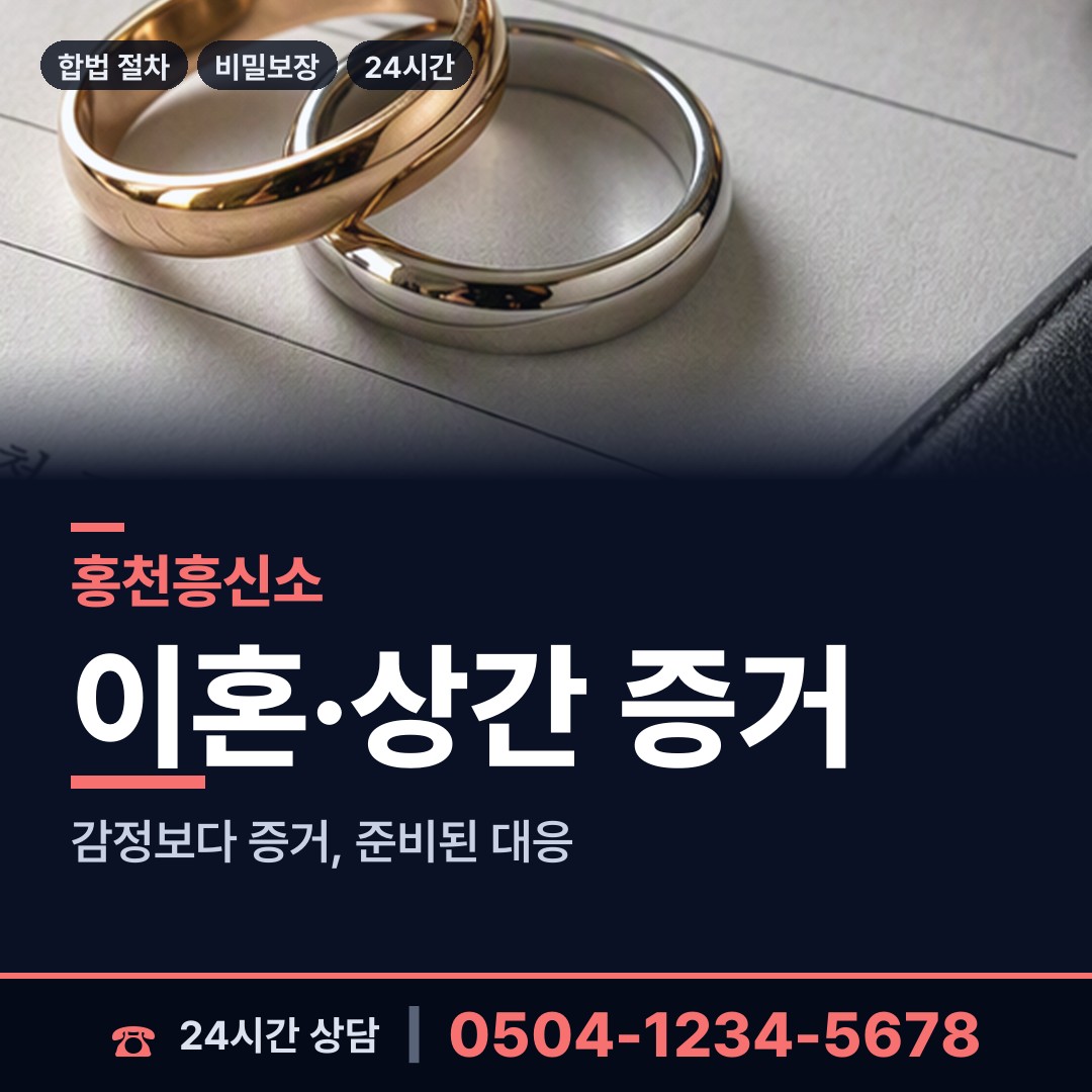 홍천 영귀미면 채용신원조사 상담 안내