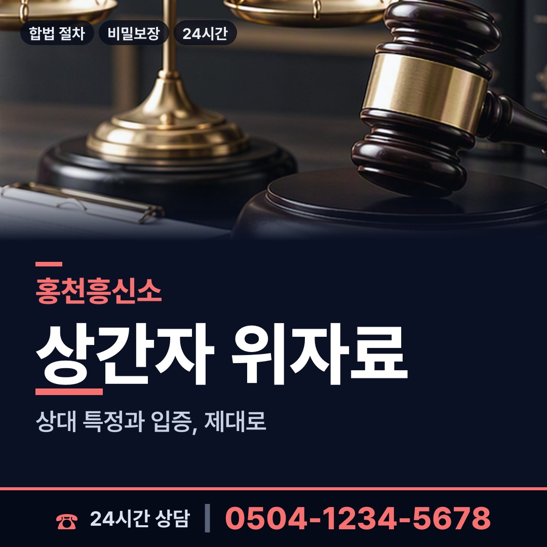 홍천 영귀미면 부부탐정 상담 안내