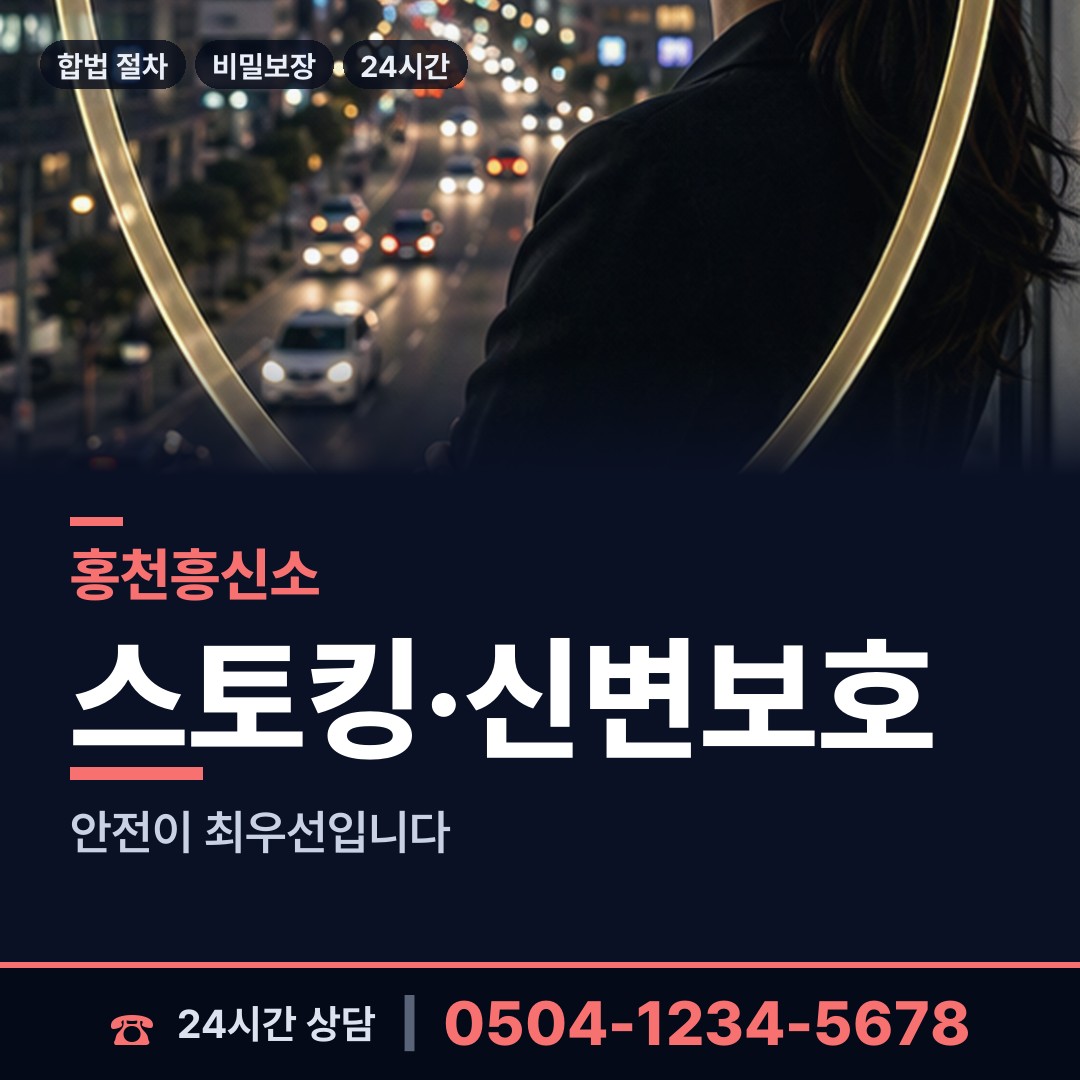 홍천 영귀미면 불륜조사 상담 안내