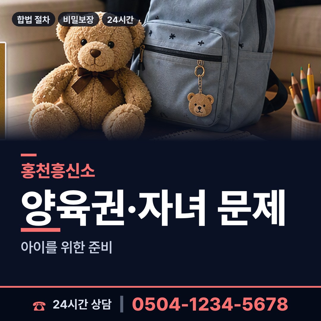 홍천 영귀미면 배우자외도탐정 상담 안내